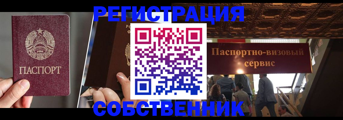 прописка регистрация в Алексине